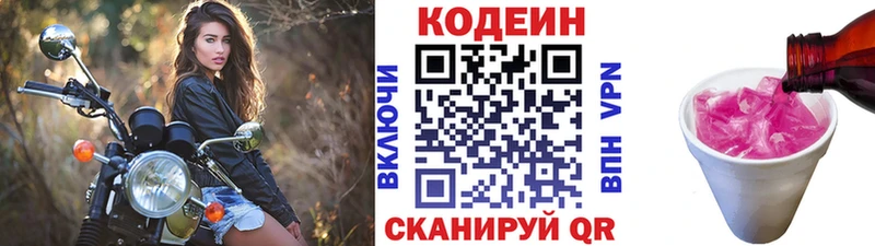 Кодеин Purple Drank  купить  цена  Беслан 